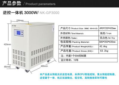 SUVPR/黄金台NK-GP3000标配 太阳能发电机家用220v 3000w整套小型系统一体离网设